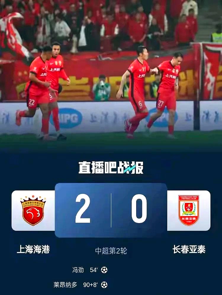 上海海港主场告捷，保持领先优势的简单介绍
