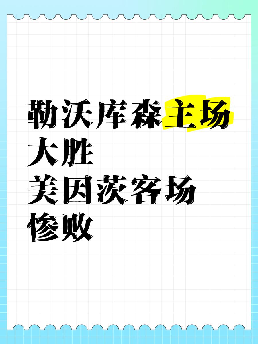 包含美因茨战平对手，保持不败战绩的词条